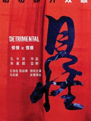 天美星空MV 官方剧照海报